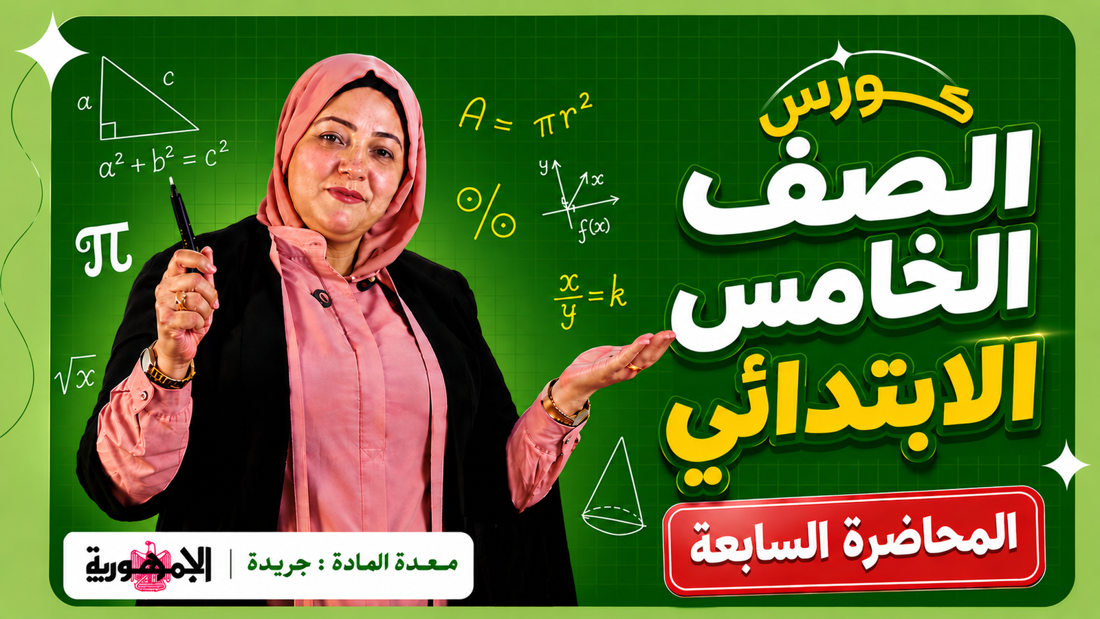 المحاضرة السابعة